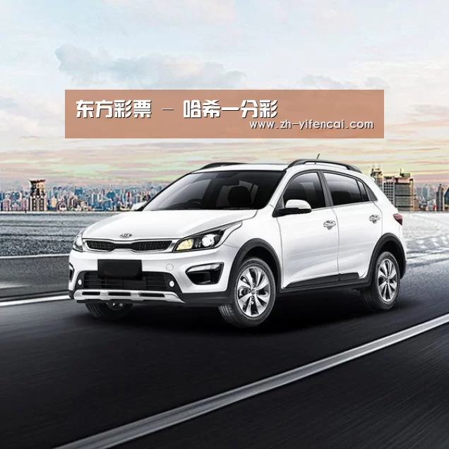 新能源汽车