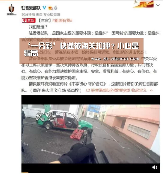 ‘一分彩’快递被海关扣押?小心是骗局(图1) 一分彩