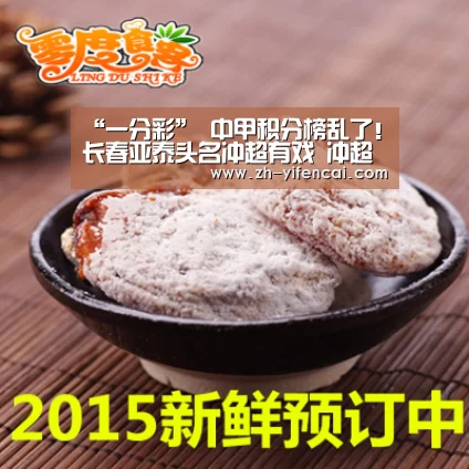 “一分彩”
中甲积分榜乱了!长春亚泰头名冲超有戏 冲超热门1-1爆冷无缘(图4) 一分彩